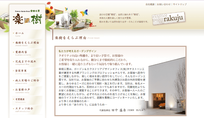 楽樹工房(有限会社タナストーン工業)