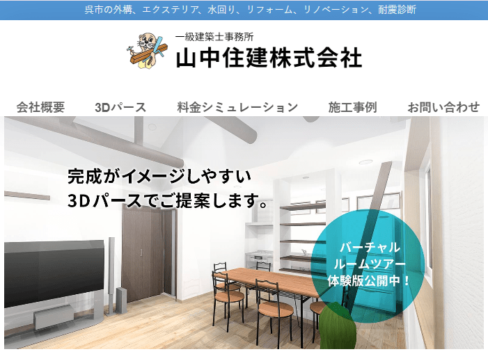 山中住建株式会社