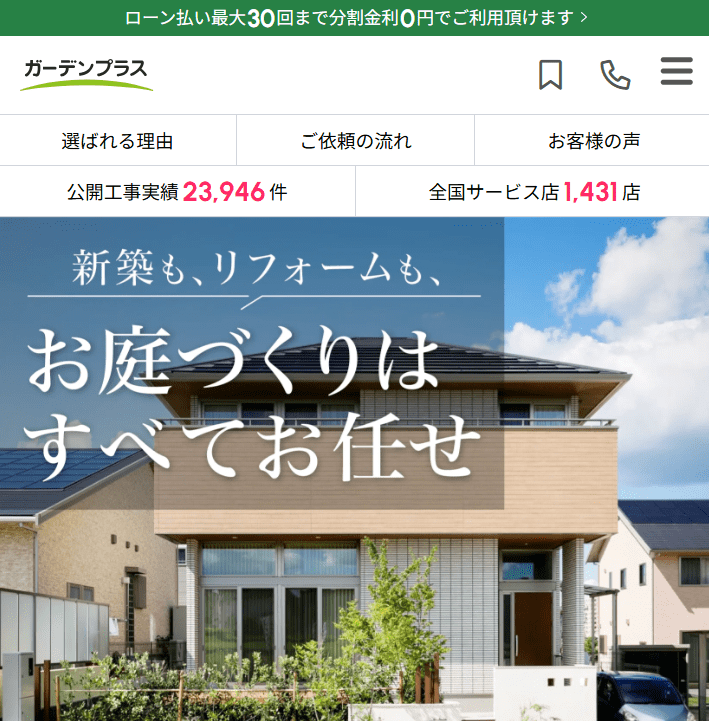 ガーデンプラス