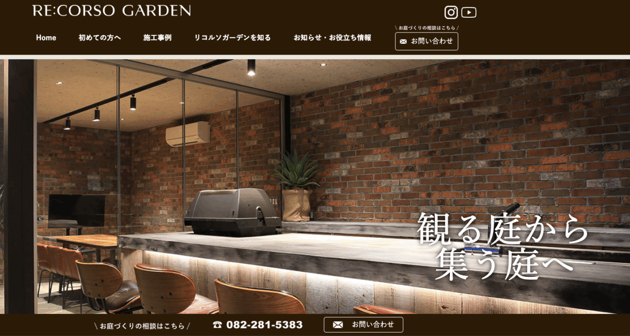 RE:CORSO GARDEN(谷崎建材株式会社)