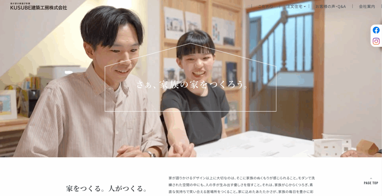 KUSUBE建築工房株式会社