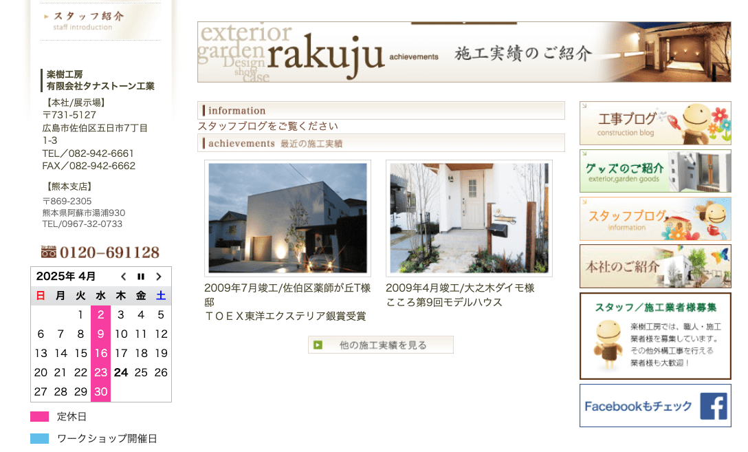 楽樹工房(有限会社タナストーン工業)