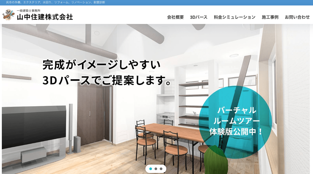 山中住建株式会社