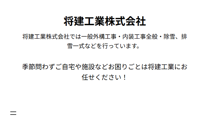 将建工業