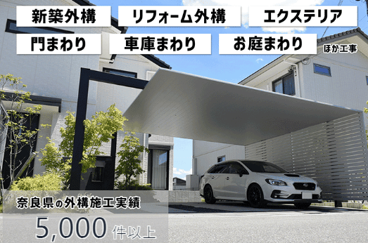 ファミリー庭園 生駒市店