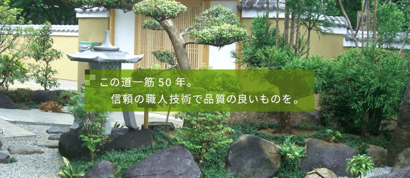 新家造園緑化