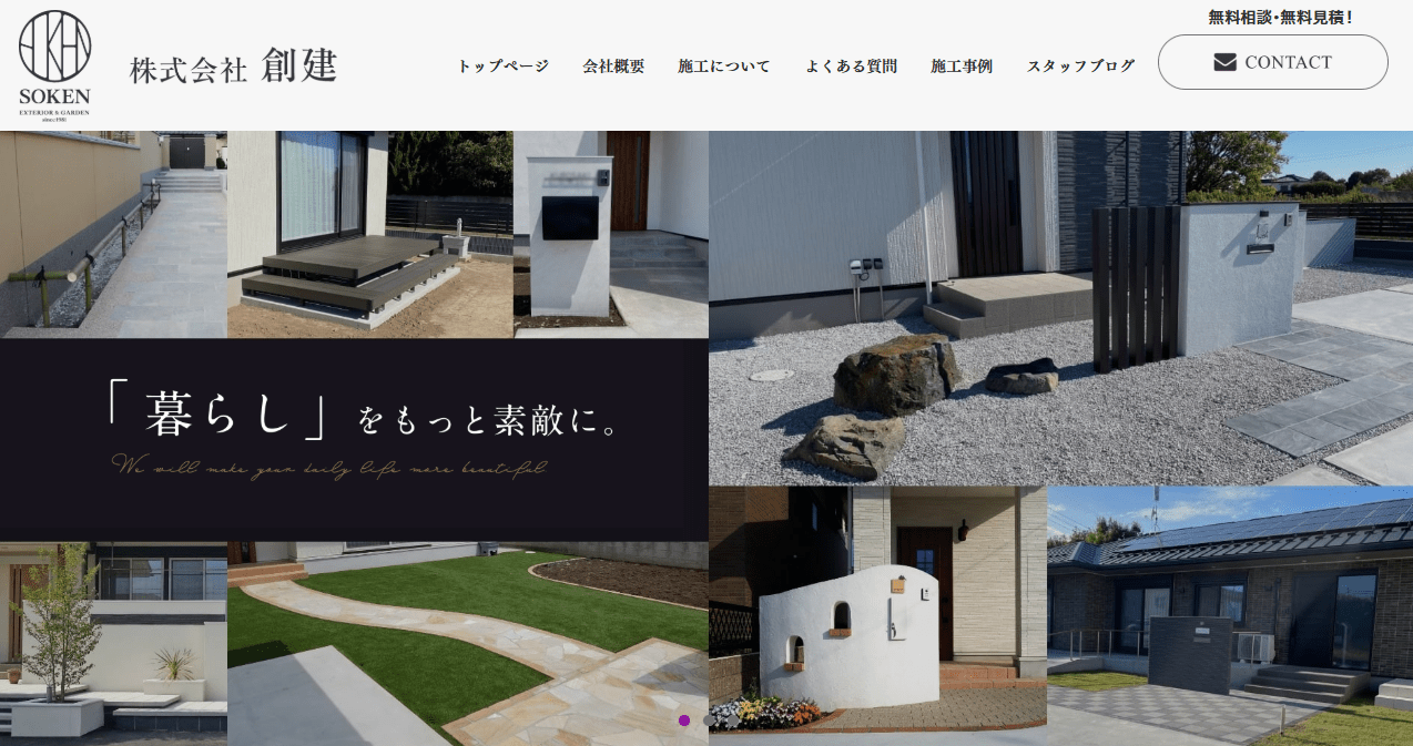 株式会社 創建