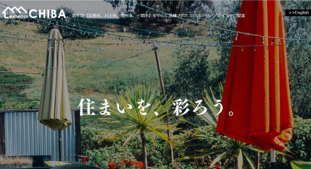 エクステリアチバ