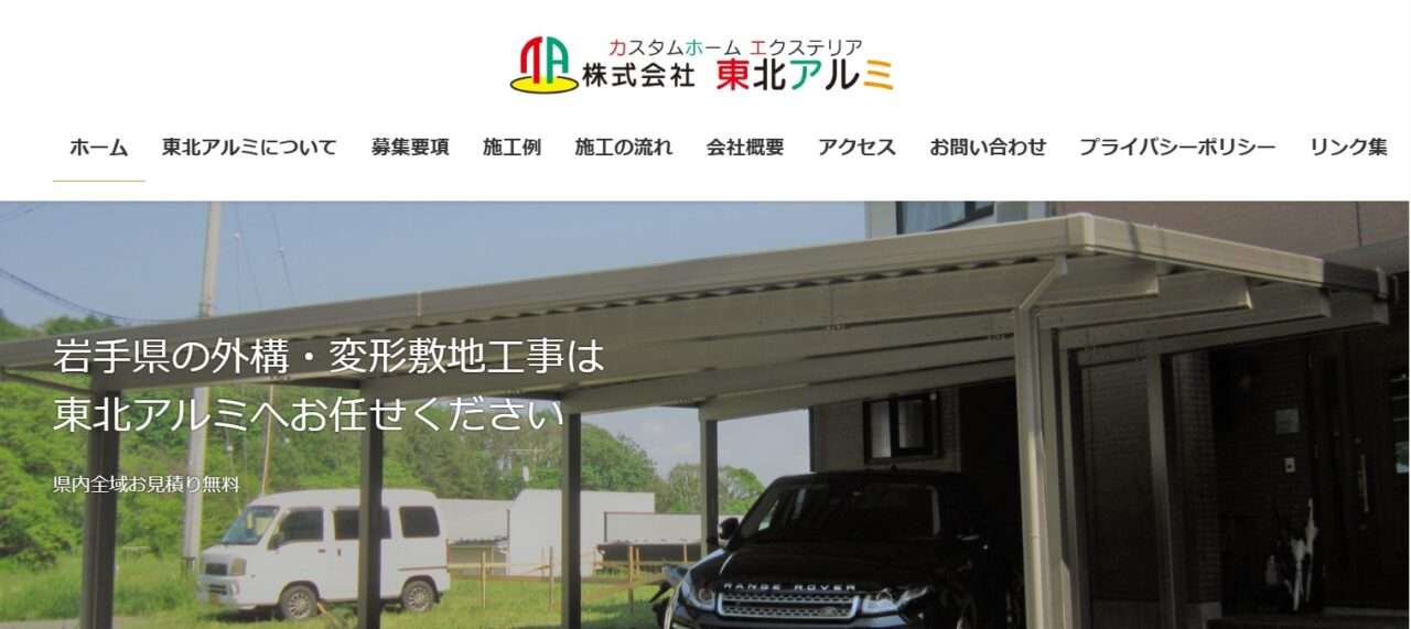 東北アルミ