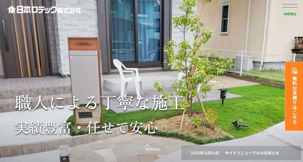 日本ロテック株式会社