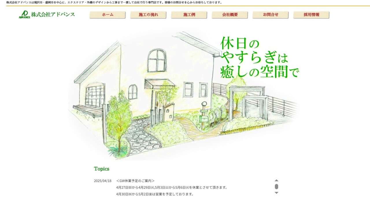 株式会社アドバンス