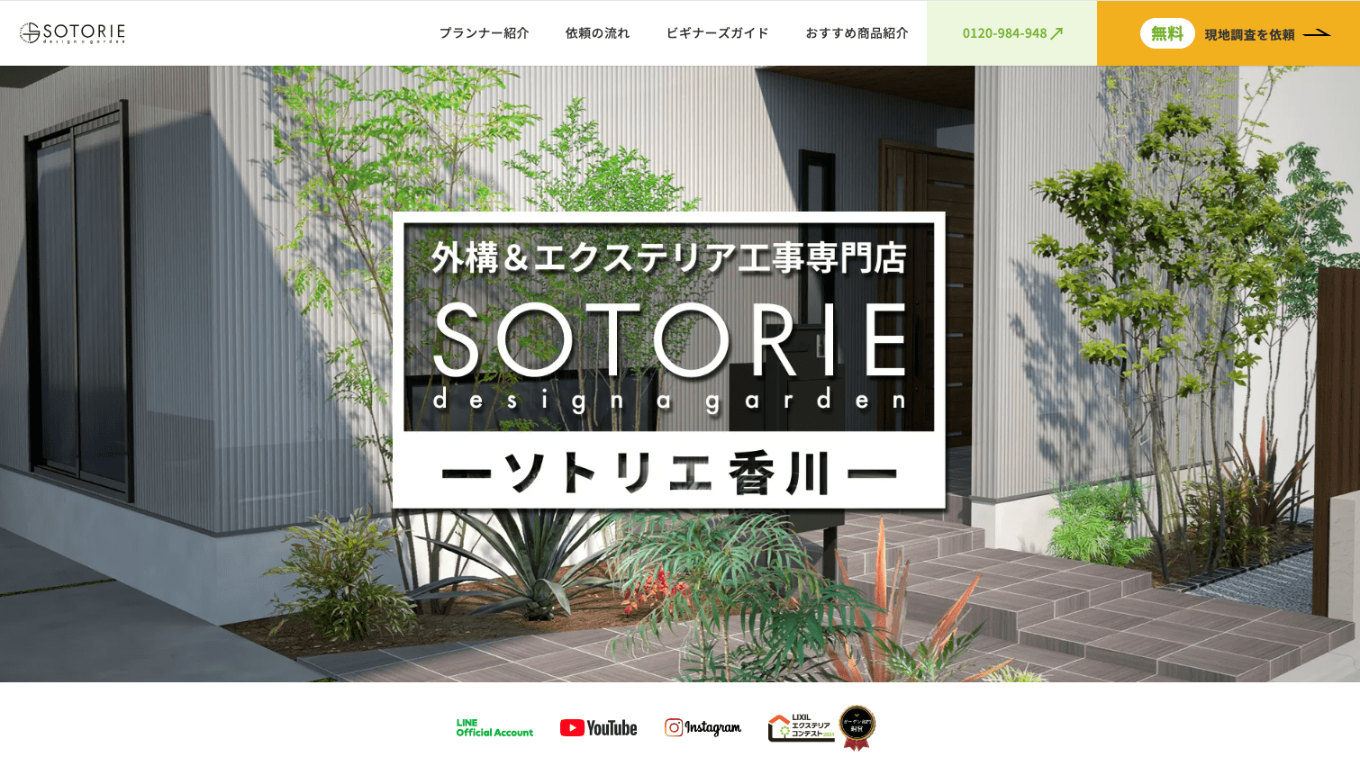 ソトリエ香川(SOTORIE)