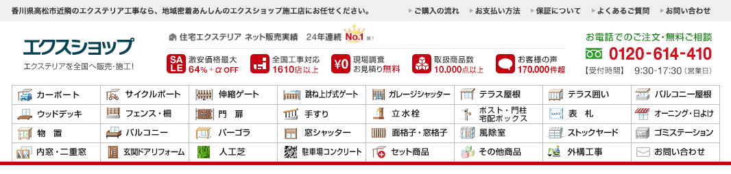 エクスショップ
