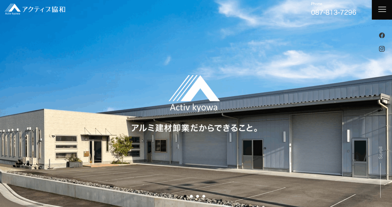 アクティブ協和