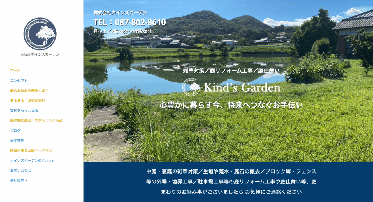 株式会社カインズガーデン