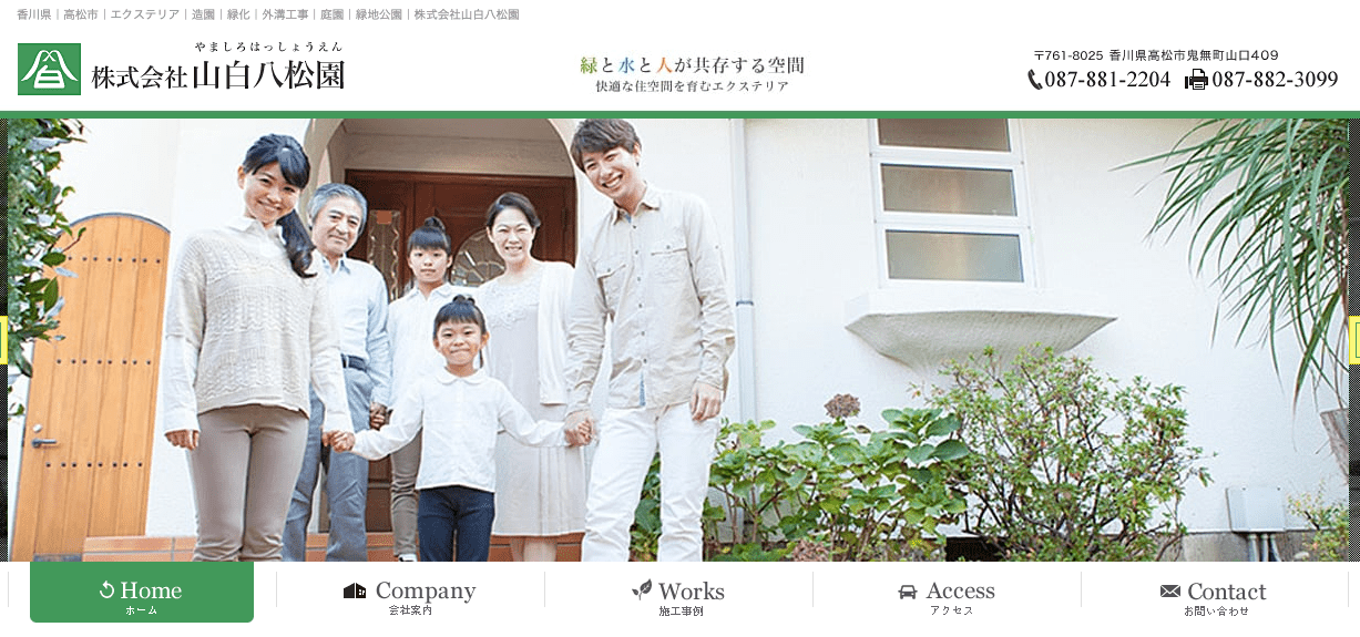 株式会社 山白八松園