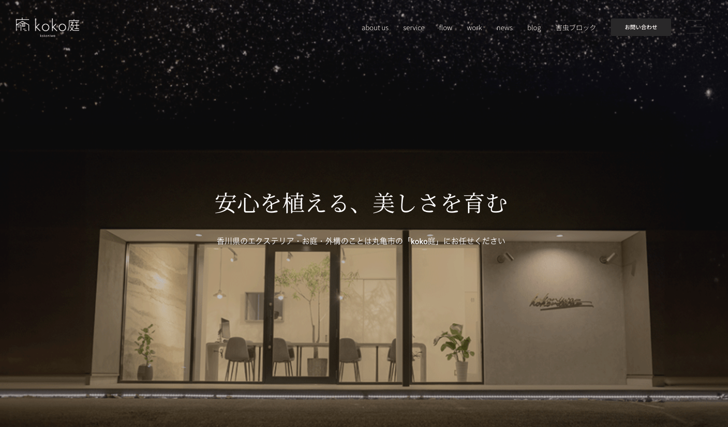 株式会社koko庭