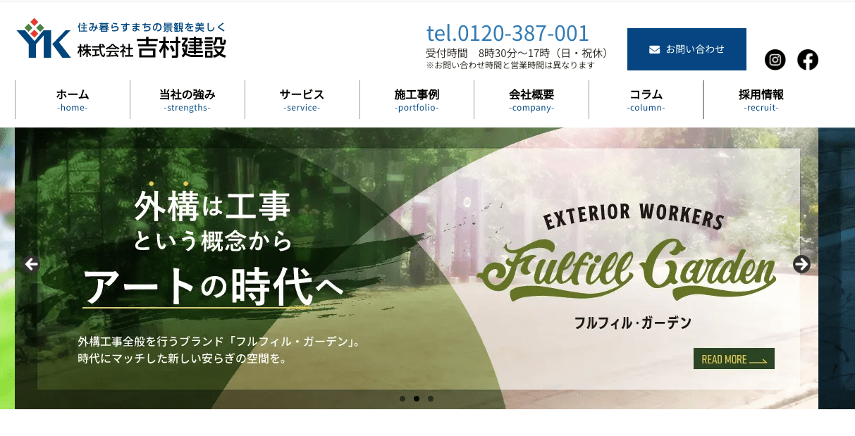 株式会社吉村建設