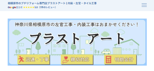 プラストアート