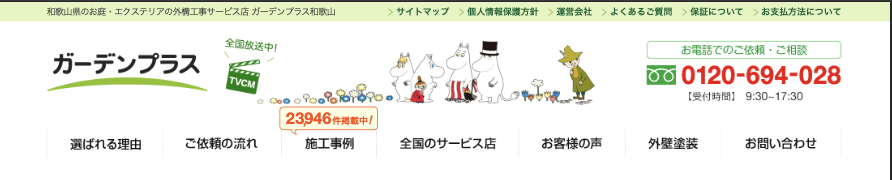 ガーデンプラス 岩出