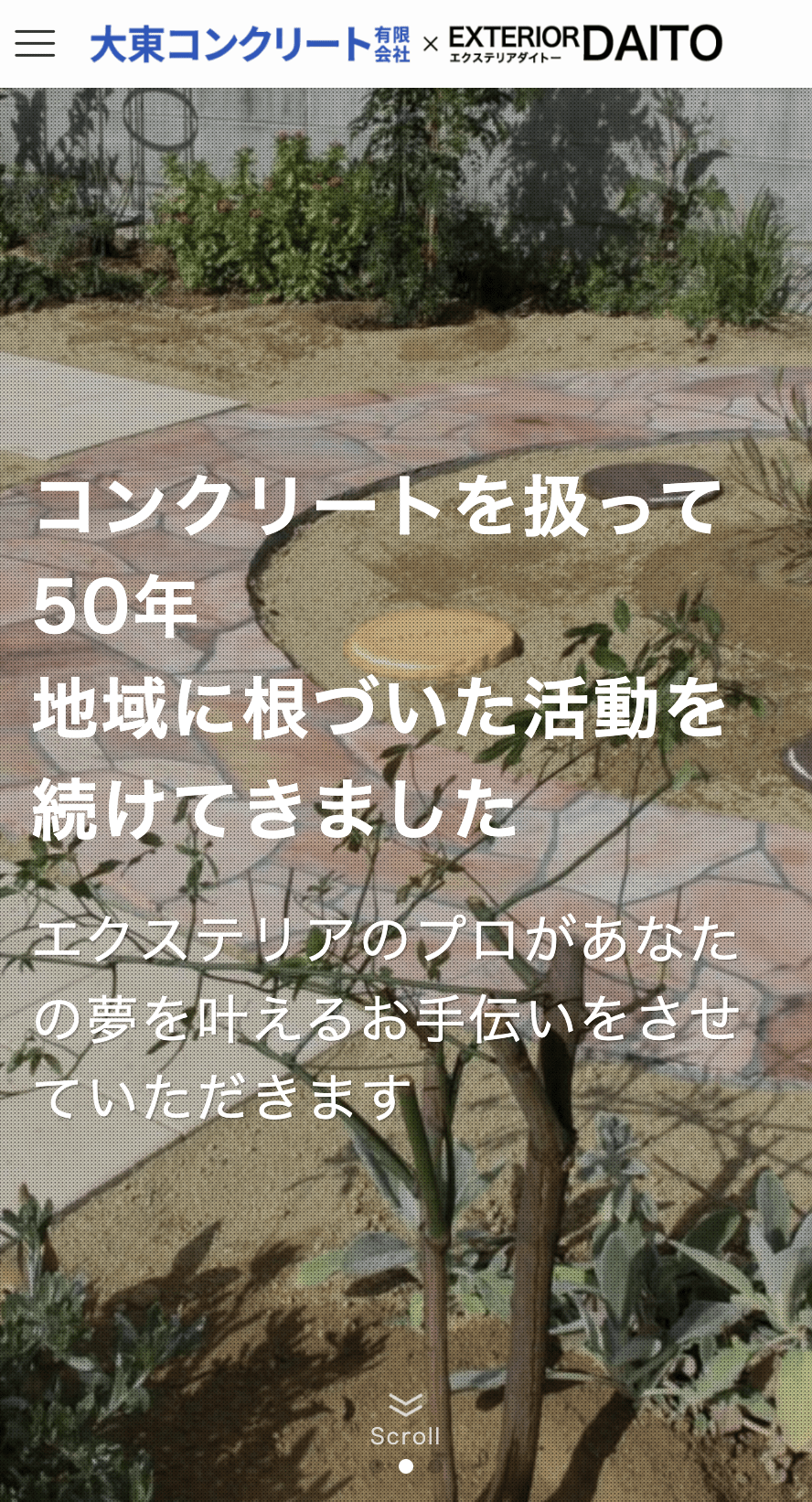 大東コンクリート有限会社
