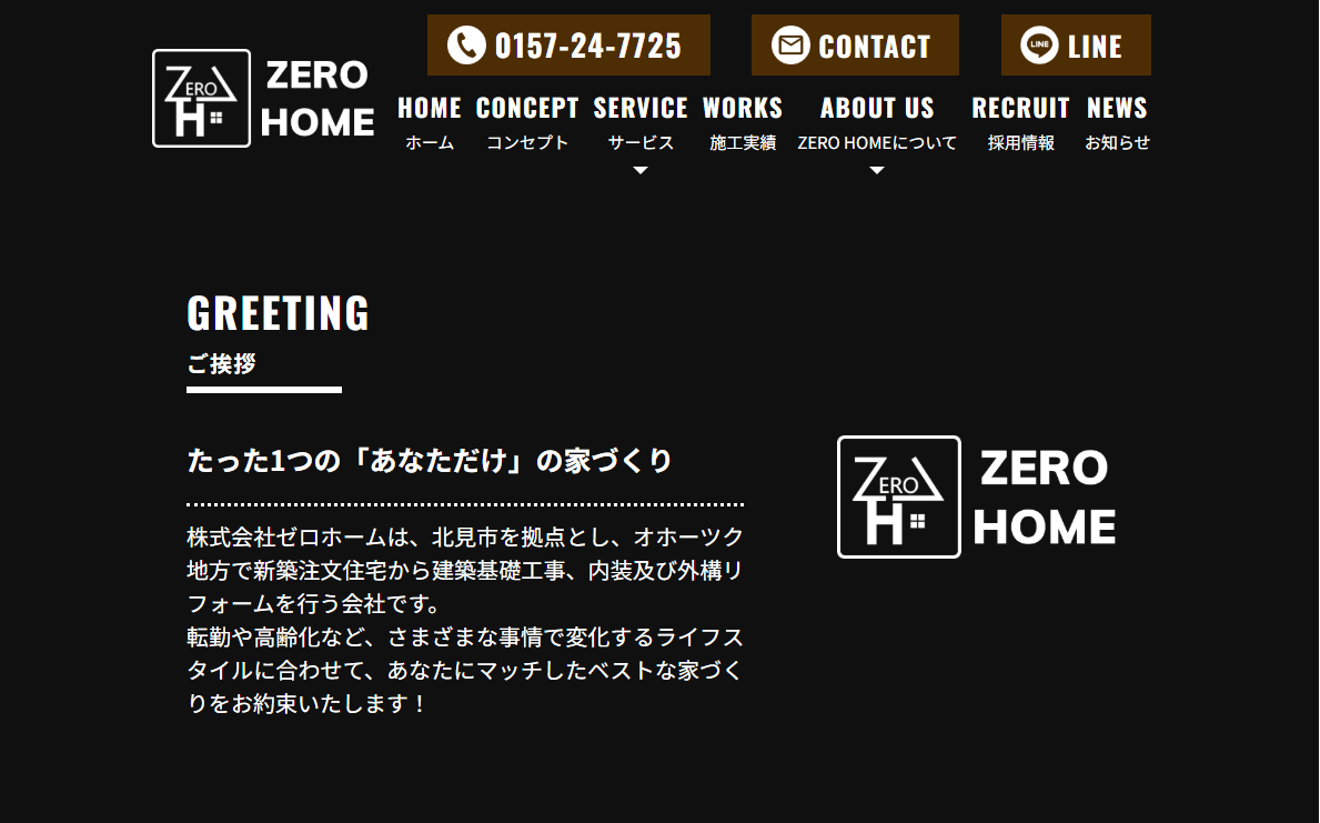 ZERO HOME(ゼロホーム)