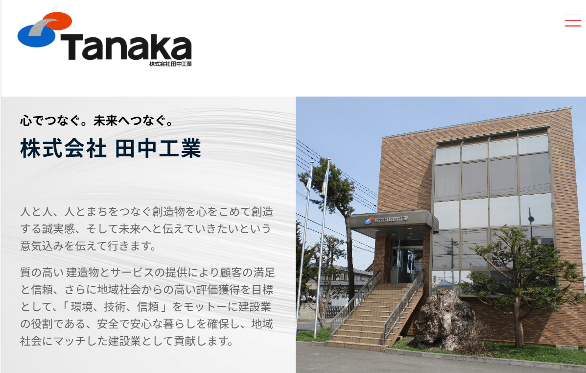 株式会社田中工業 北見支店