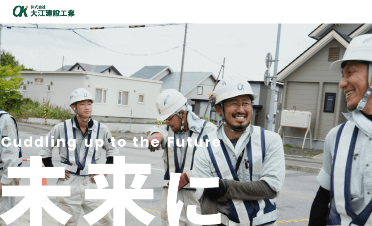 株式会社大江建設工業