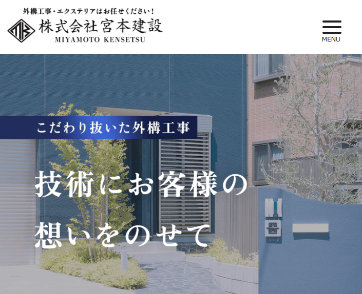 宮本建設