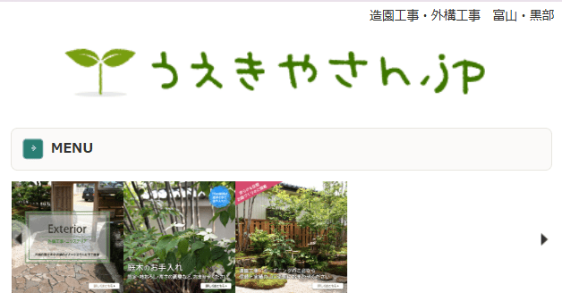 山口造園
