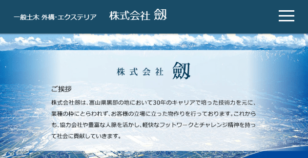 株式会社劔
