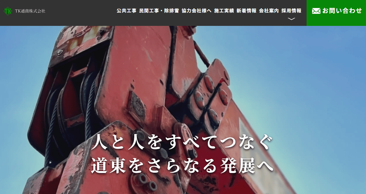 TK通商株式会社