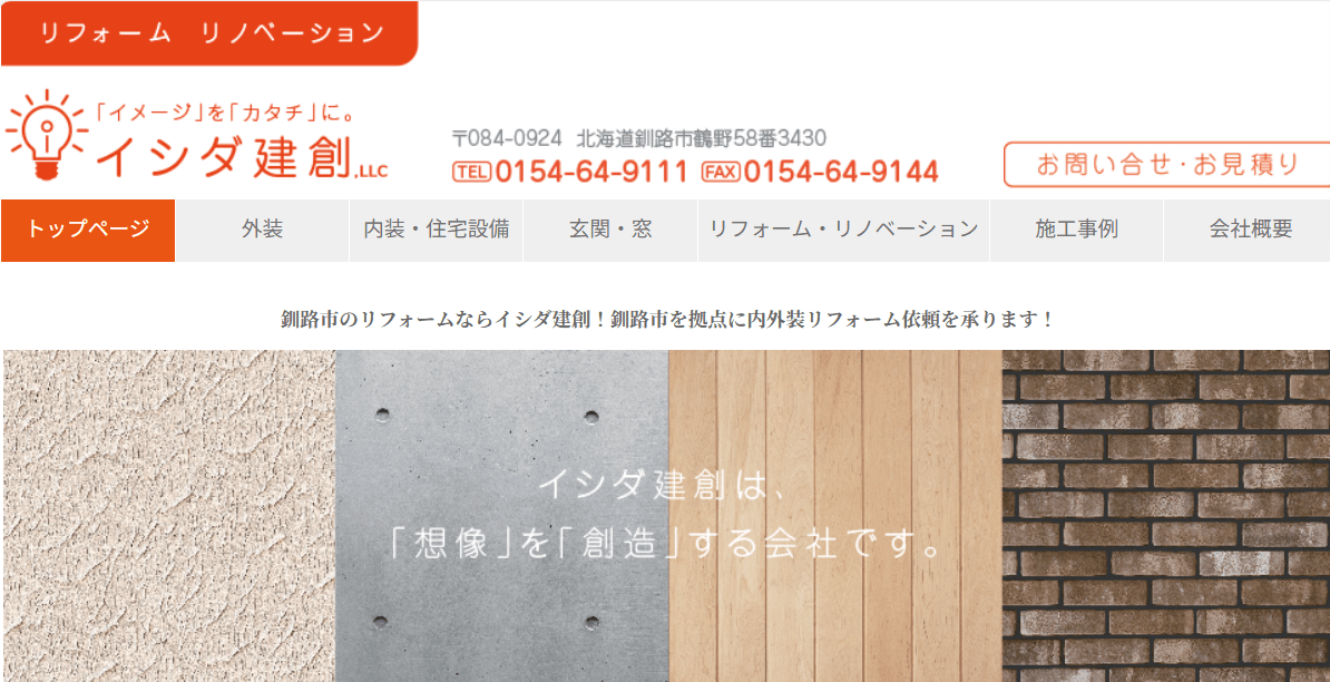 イシダ建創合同会社