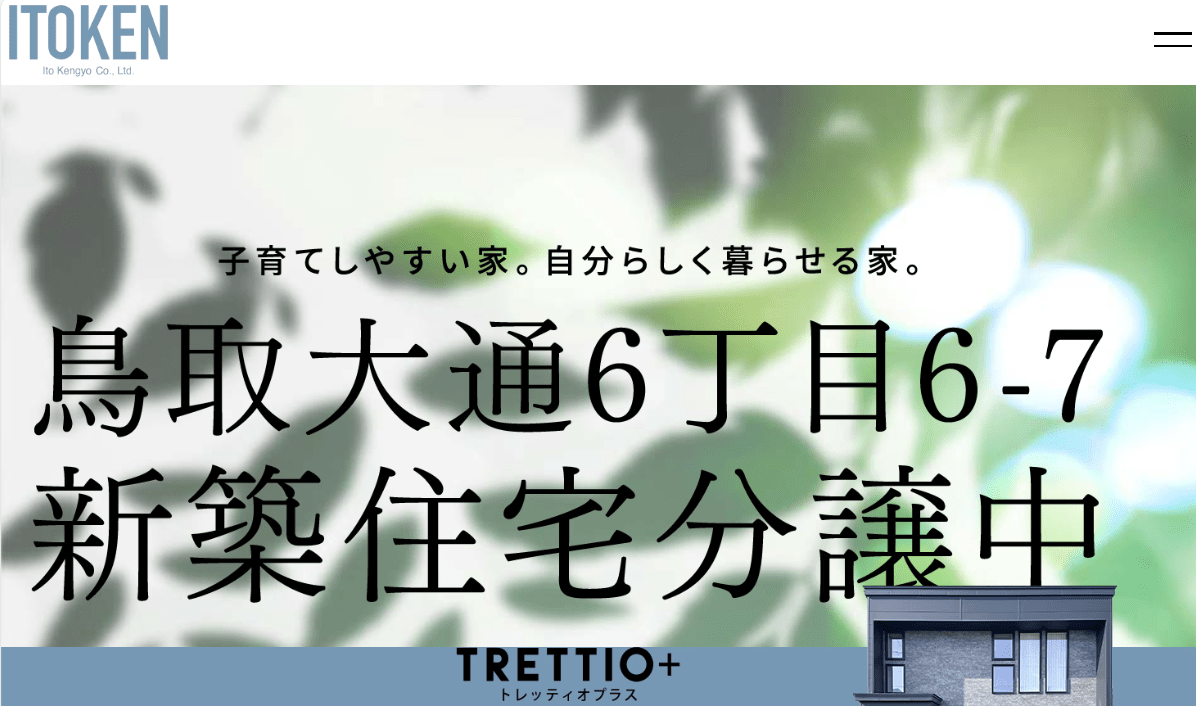 株式会社伊藤建業