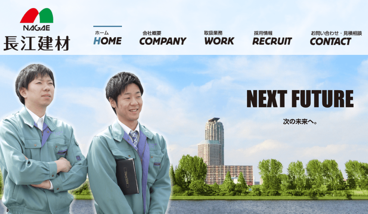 長江建材株式会社