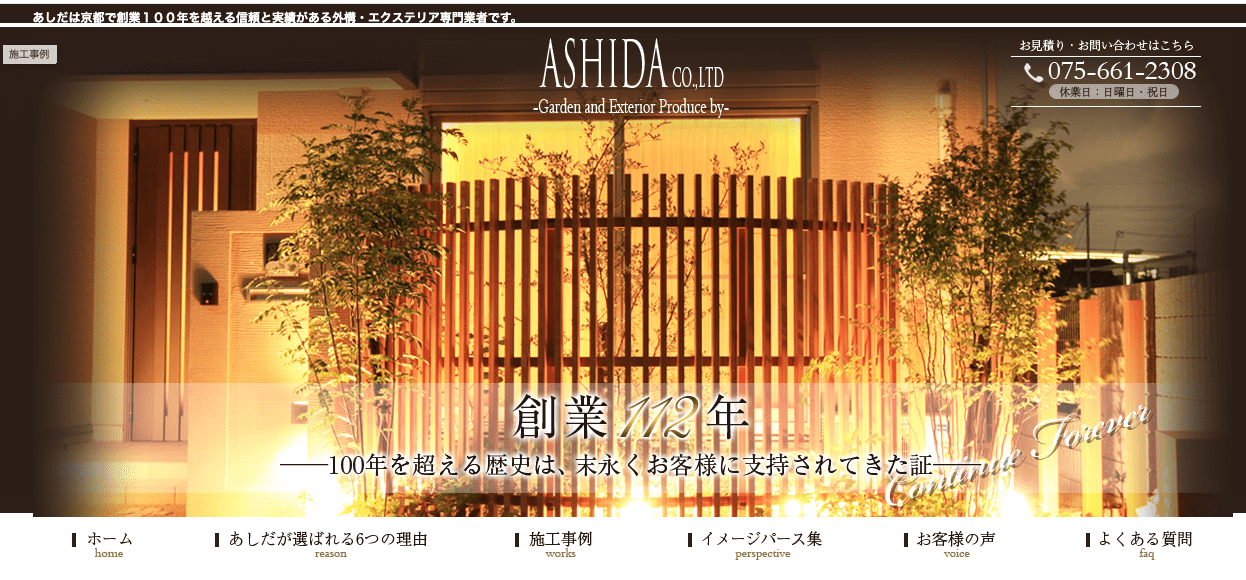 株式会社あしだ