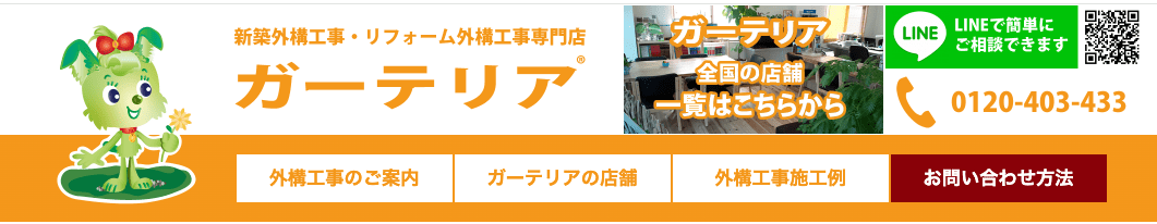 ガーテリア京都店
