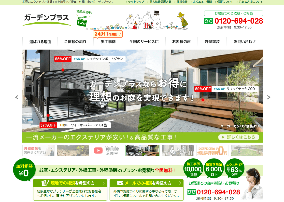 株式会社ガーデンプラス