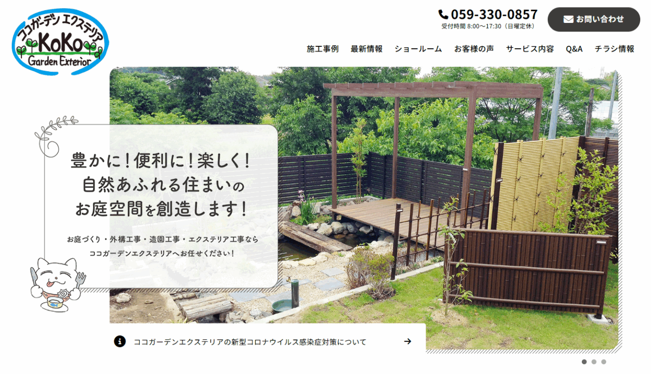 ココガーデンエクステリア