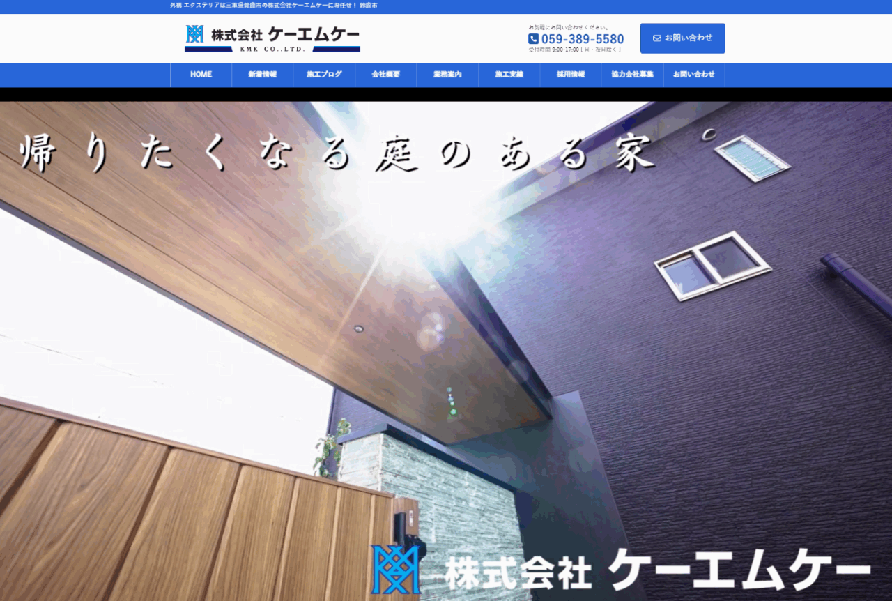 株式会社ケーエムケー