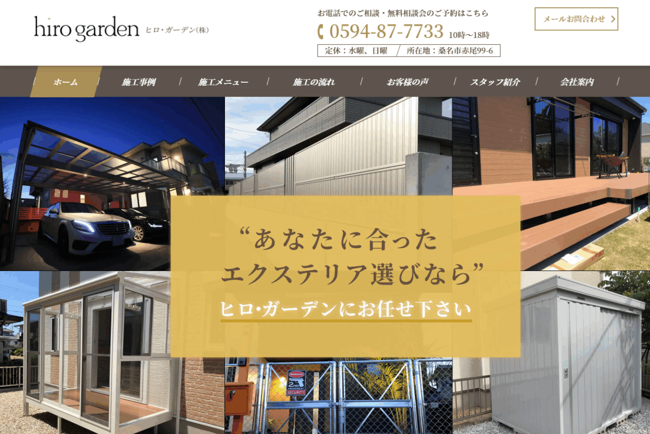 ヒロ・ガーデン株式会社