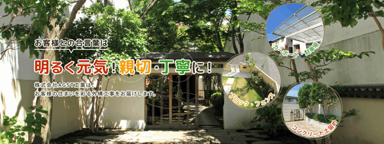 株式会社AGST工業