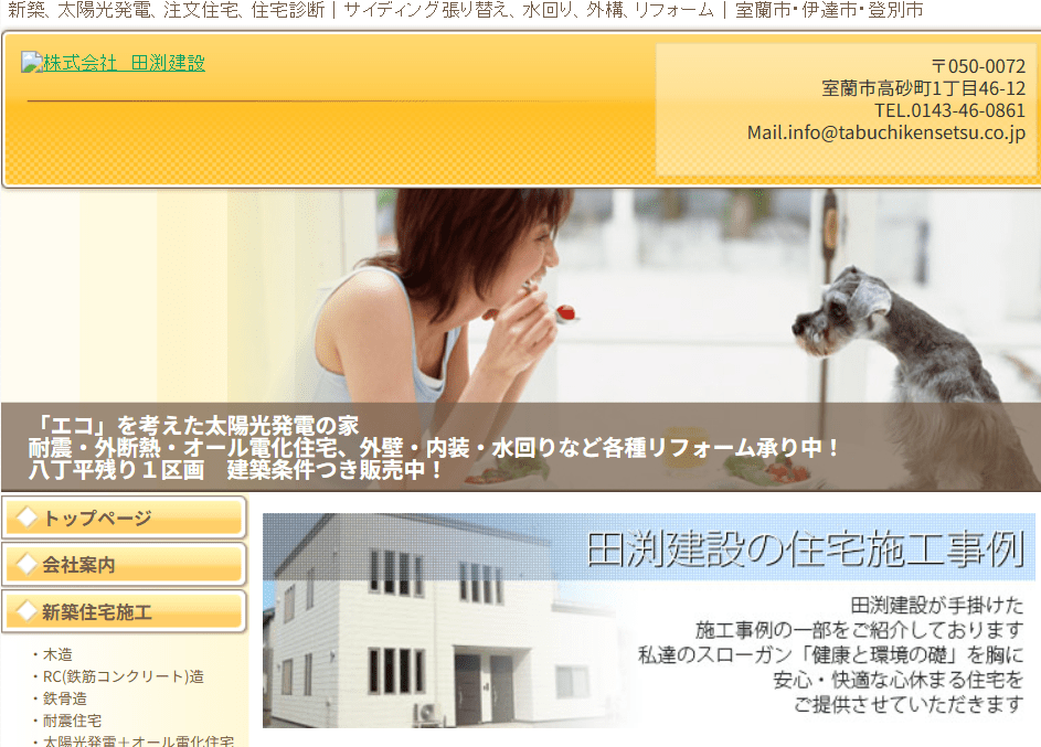 株式会社田渕建設