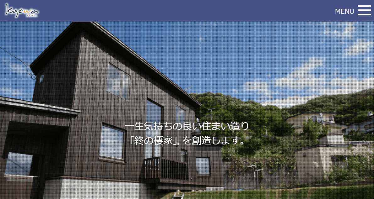 有限会社協和ハウス