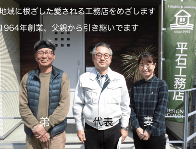 株式会社平石工務店