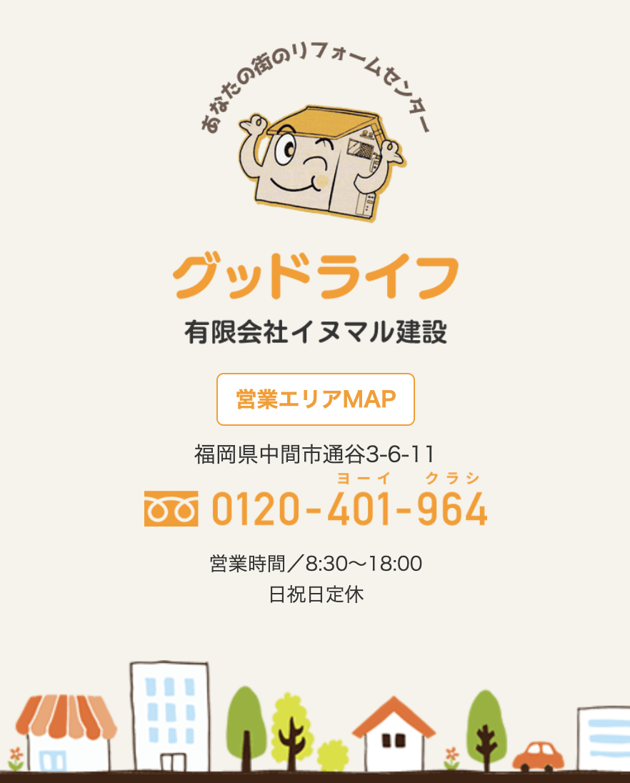 (有)イヌマル建設