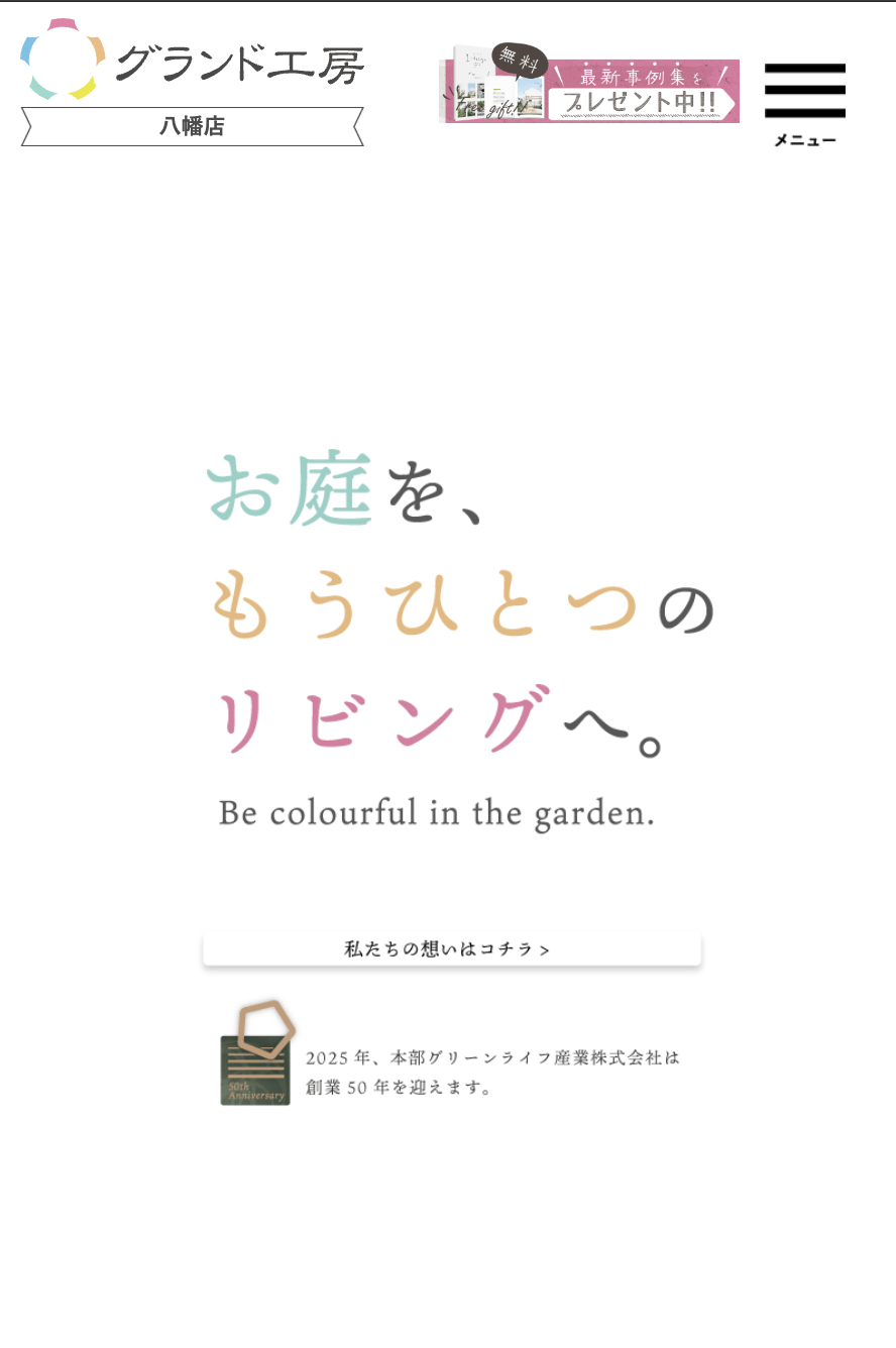 グランド工房 八幡店