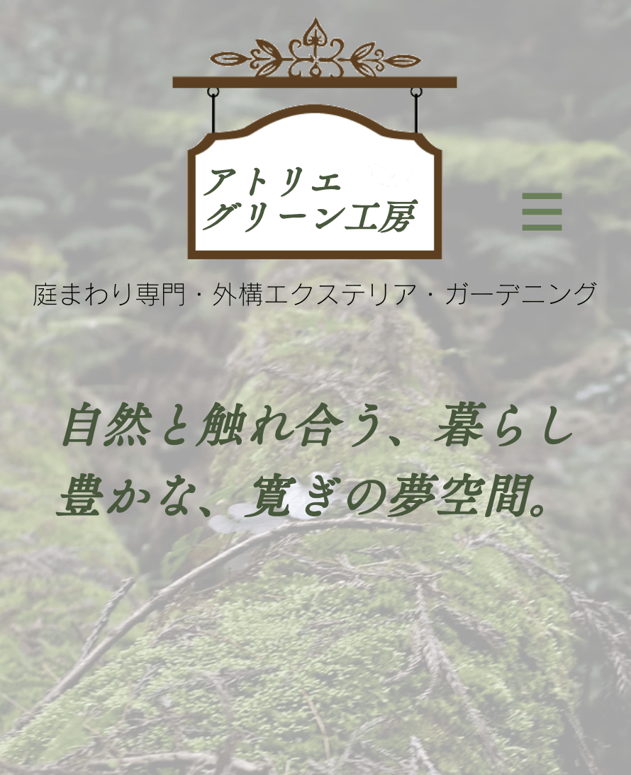 アトリエグリーン工房