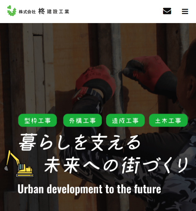 柊建設工業