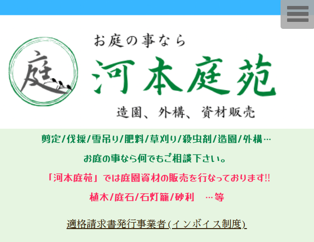河本庭苑